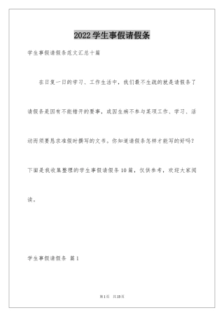 2024学生事假请假条_4