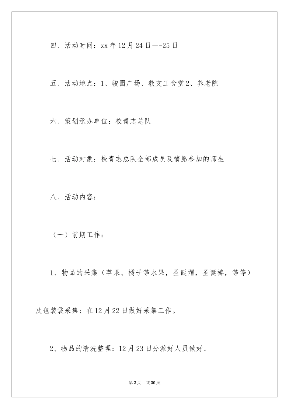 2024圣诞节活动策划_1036_第2页