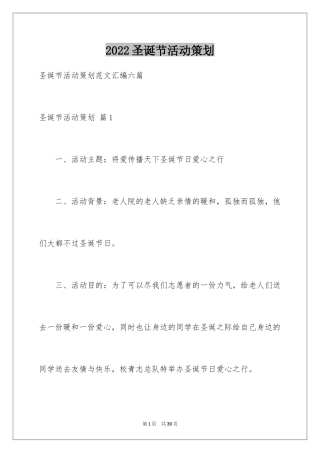 2024圣诞节活动策划_1036