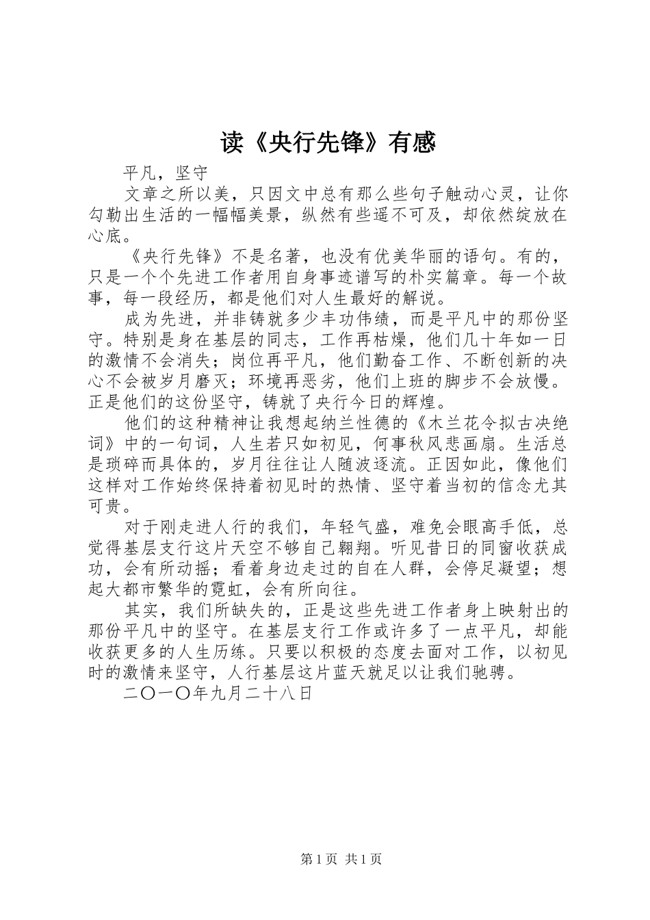 读《央行先锋》有感_第1页