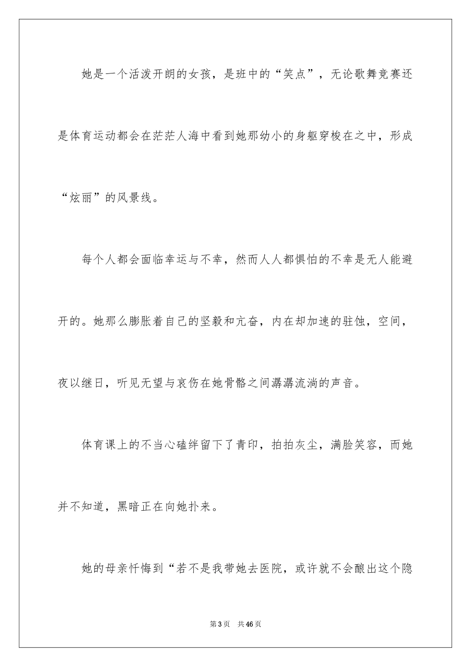 2024坚强高中作文_第3页