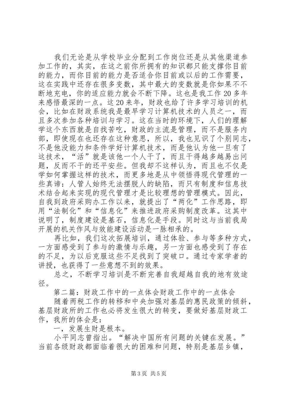 财政工作体会(精选多篇)_第3页