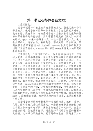 第一书记心得体会范文(2)