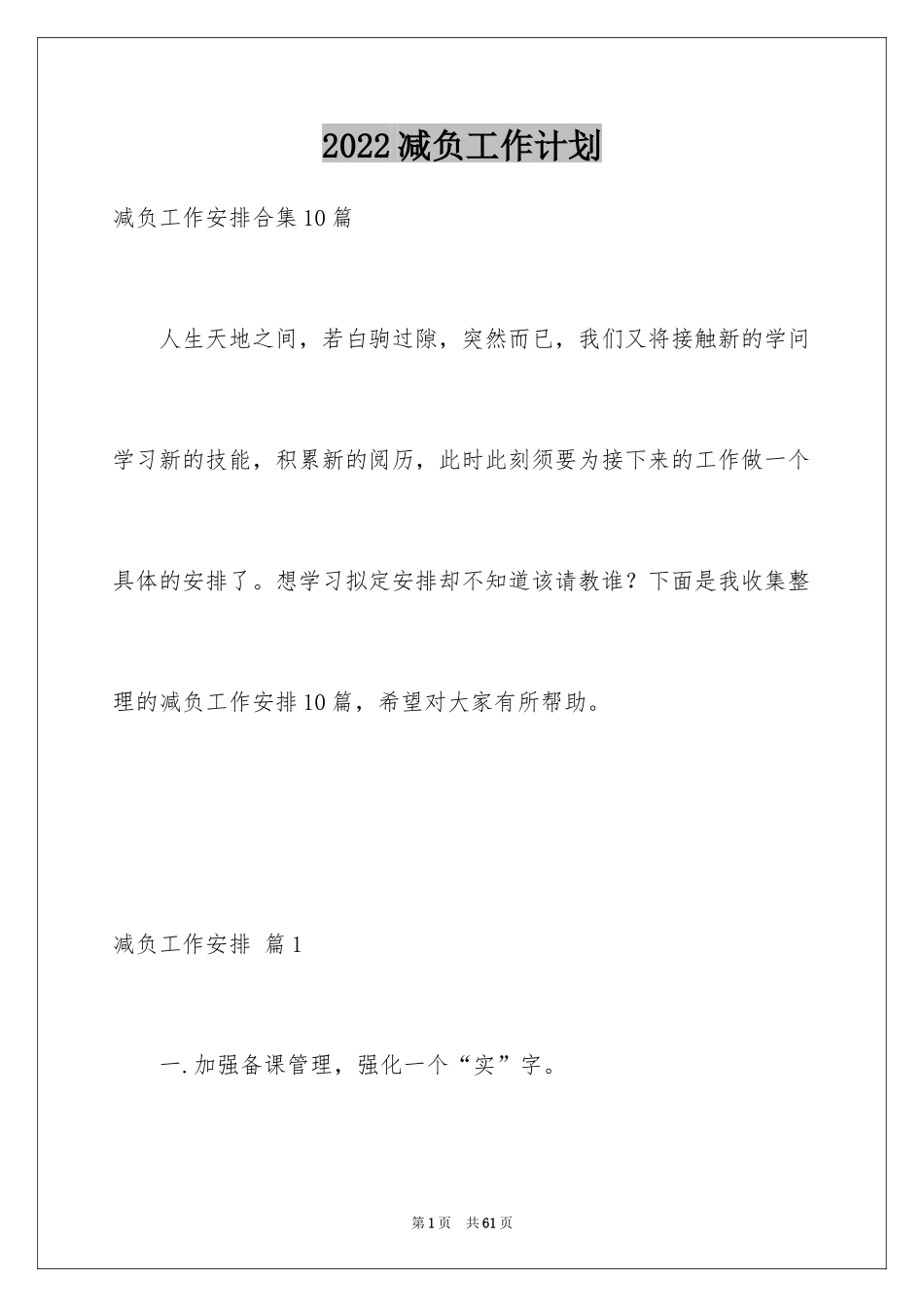 2024减负工作计划_9_第1页