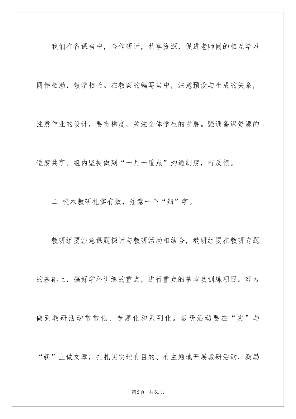 2024减负工作计划_9_第2页