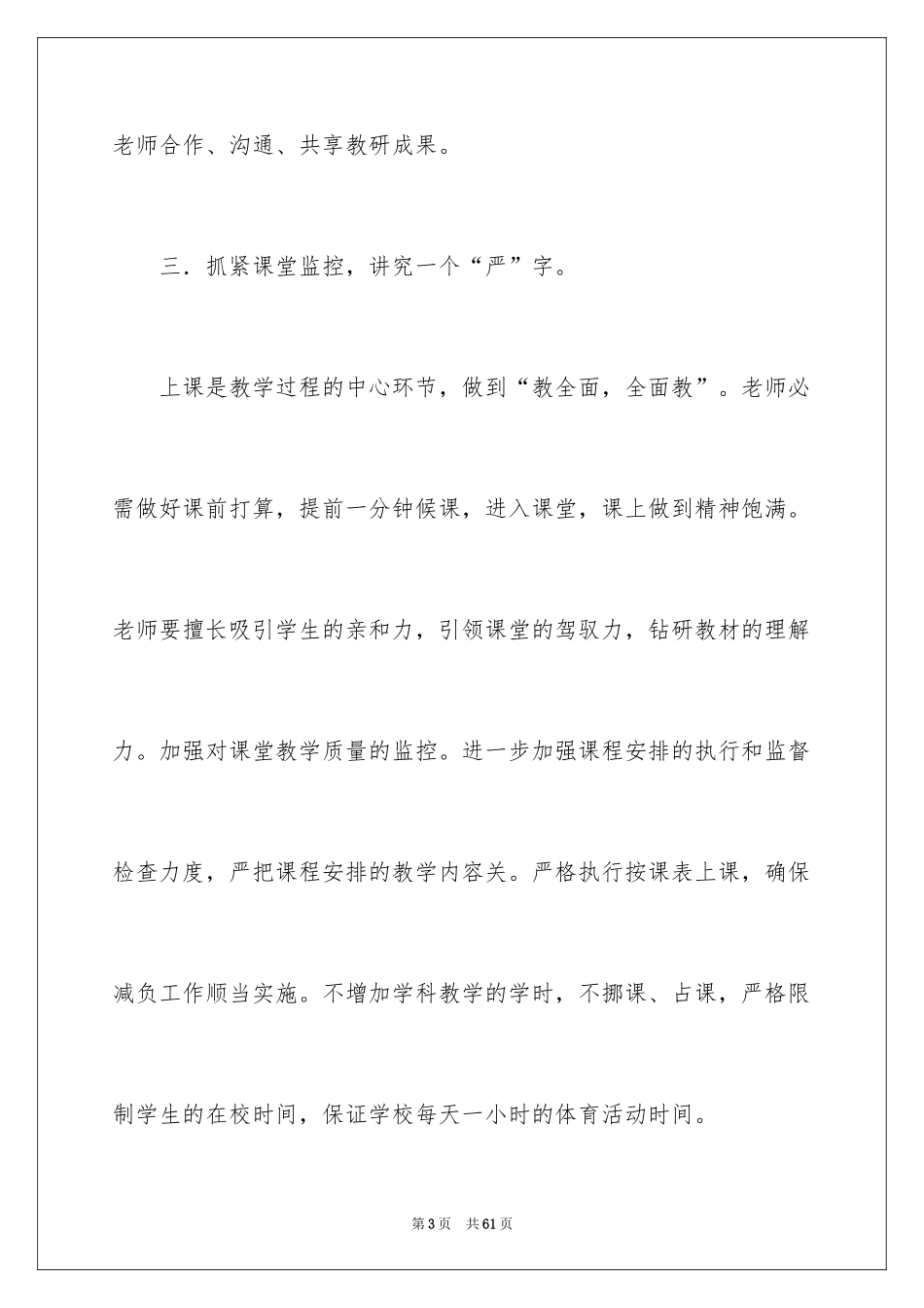 2024减负工作计划_9_第3页