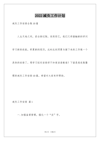 2024减负工作计划_9