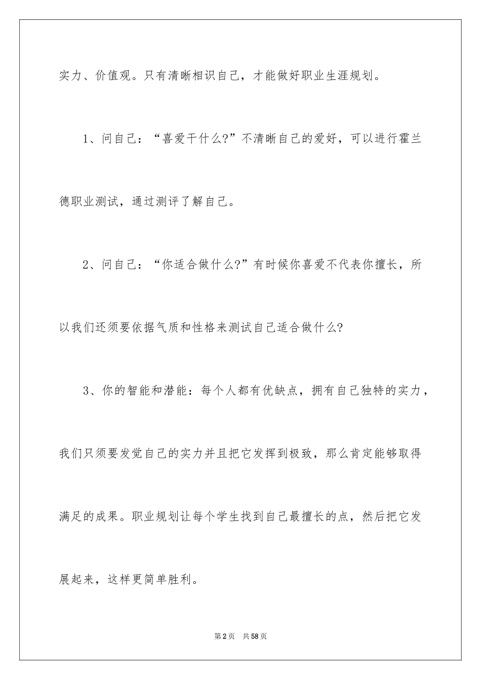 2024学生职业规划_125_第2页