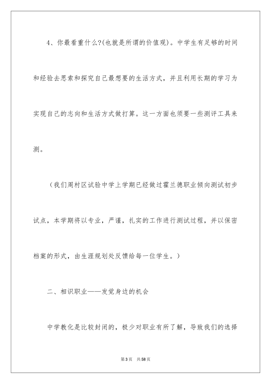 2024学生职业规划_125_第3页