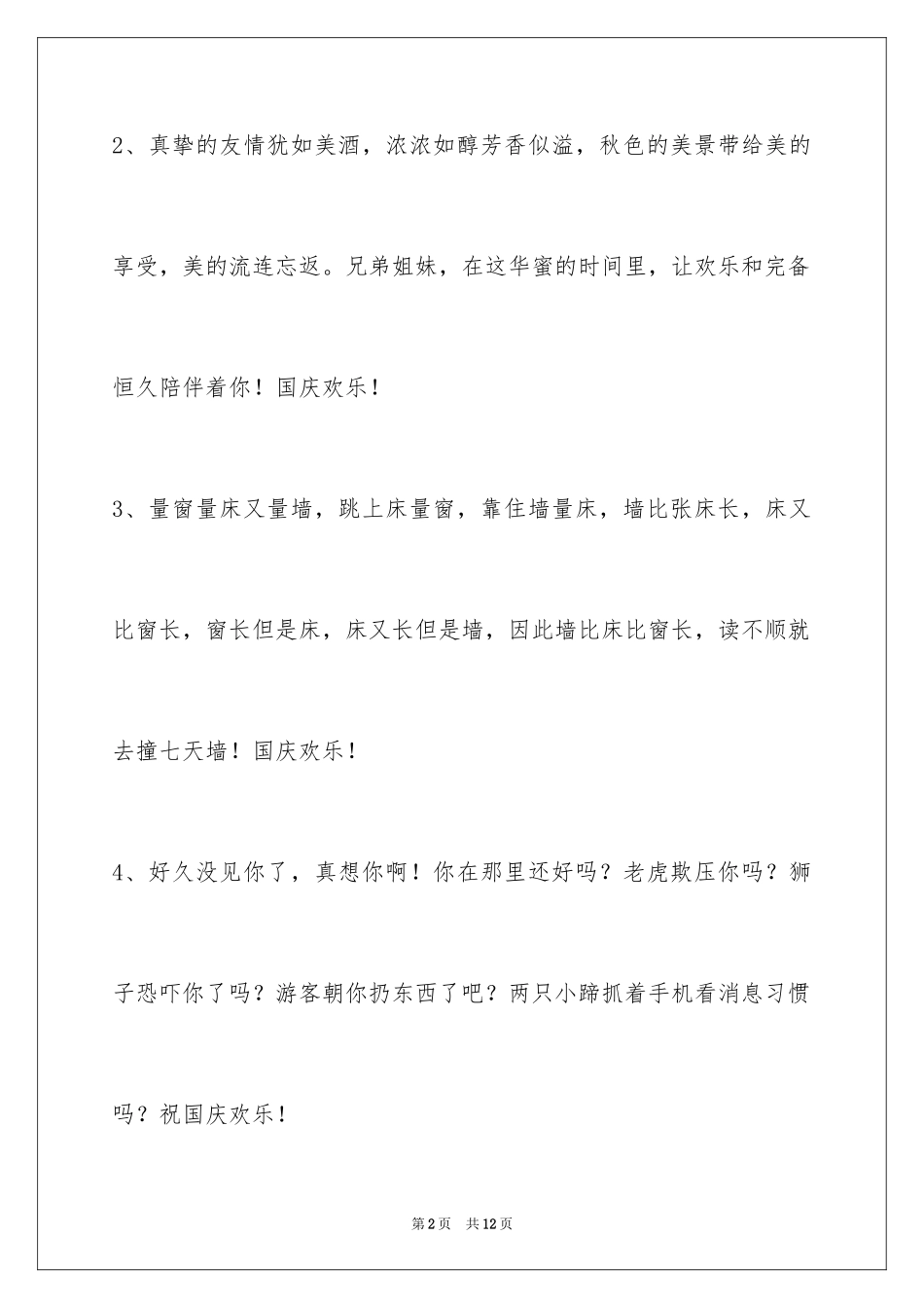 2024国庆贺词_50_第2页