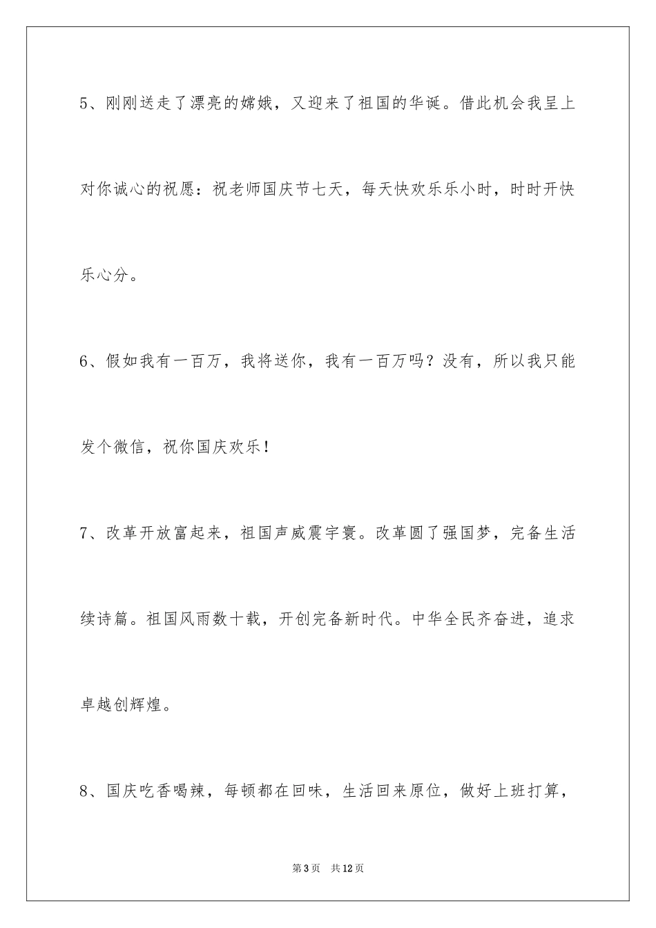 2024国庆贺词_50_第3页