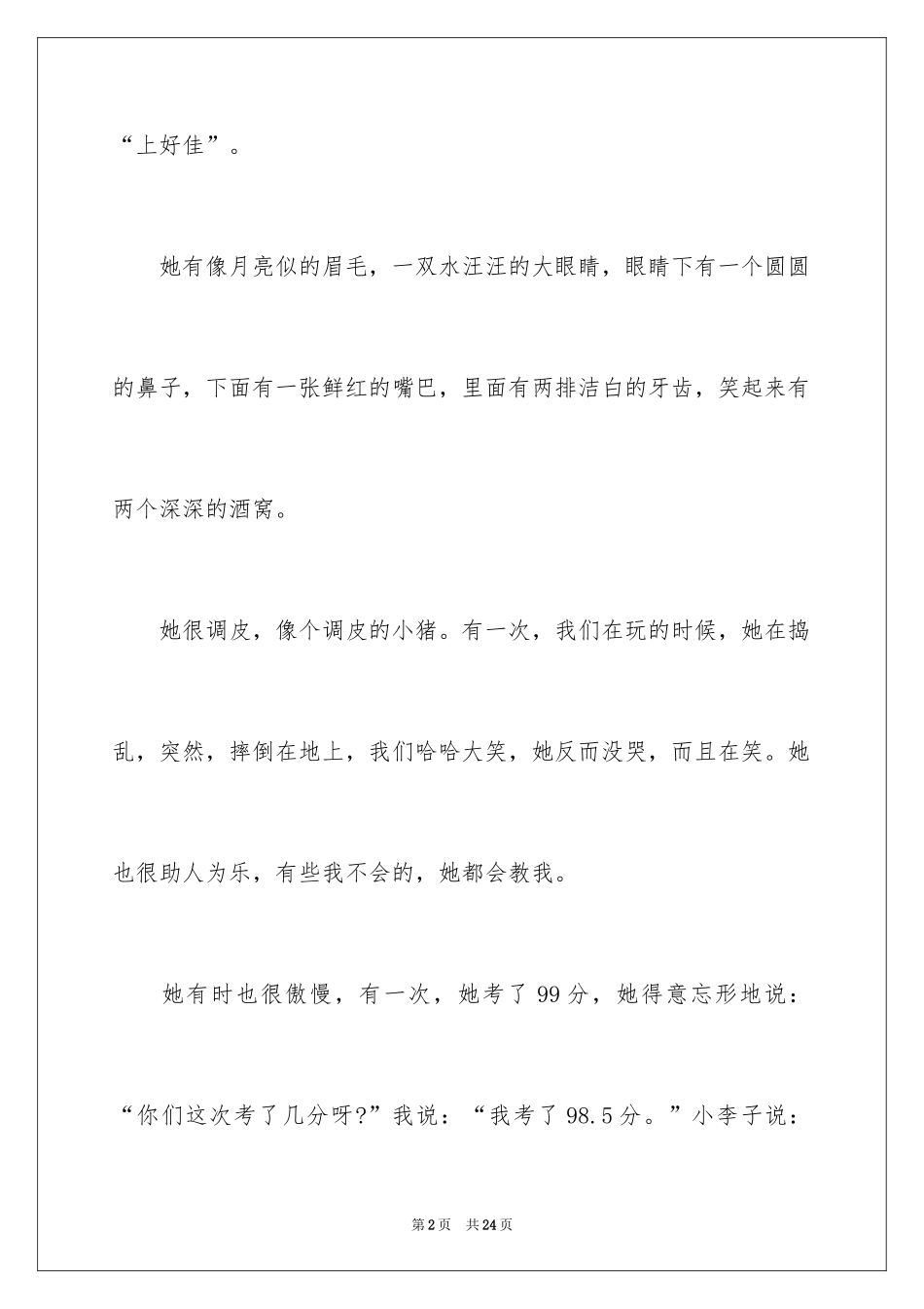 2024叙事写人作文_87_第2页