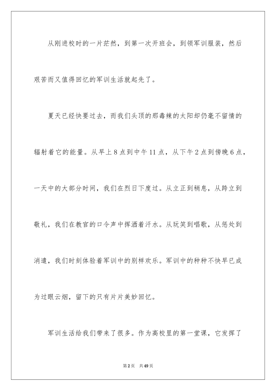 2024大学新生军训心得体会_125_第2页