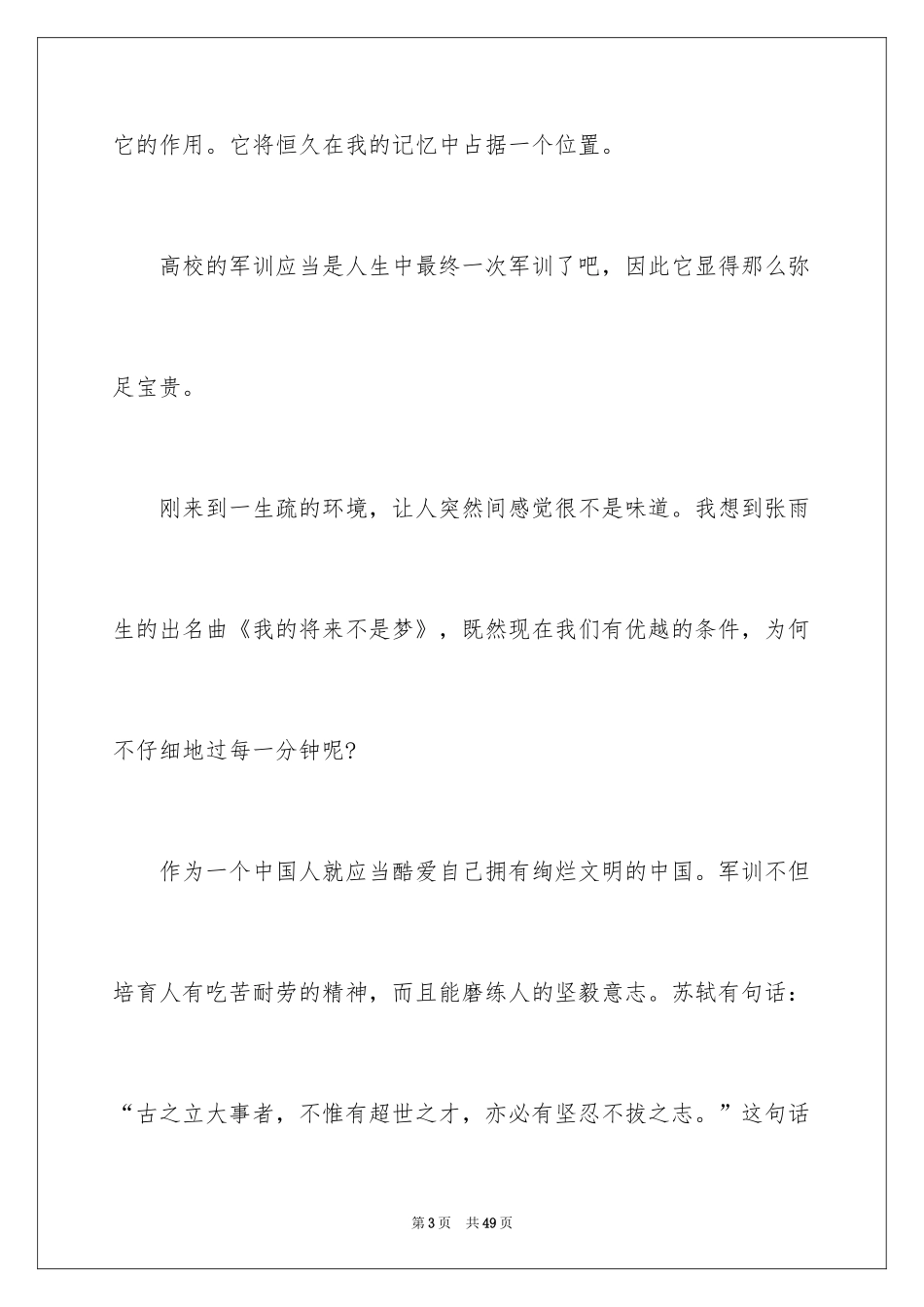 2024大学新生军训心得体会_125_第3页