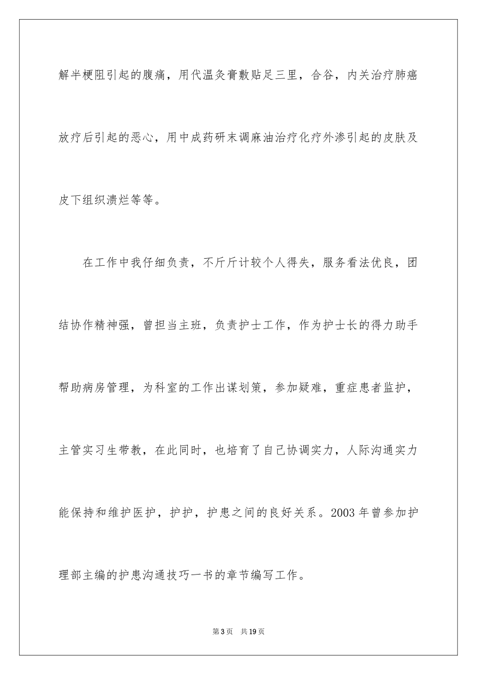 2024医院护士长竞聘演讲稿_36_第3页