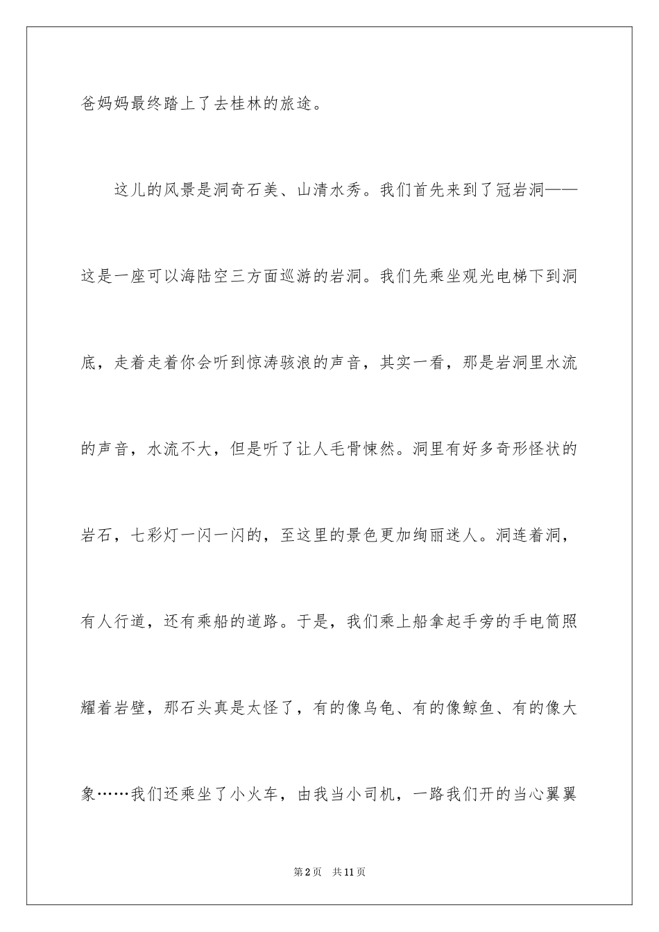 2024元旦旅行作文_第2页