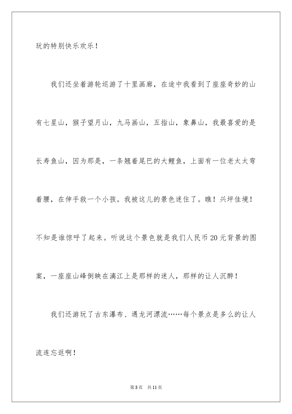 2024元旦旅行作文_第3页