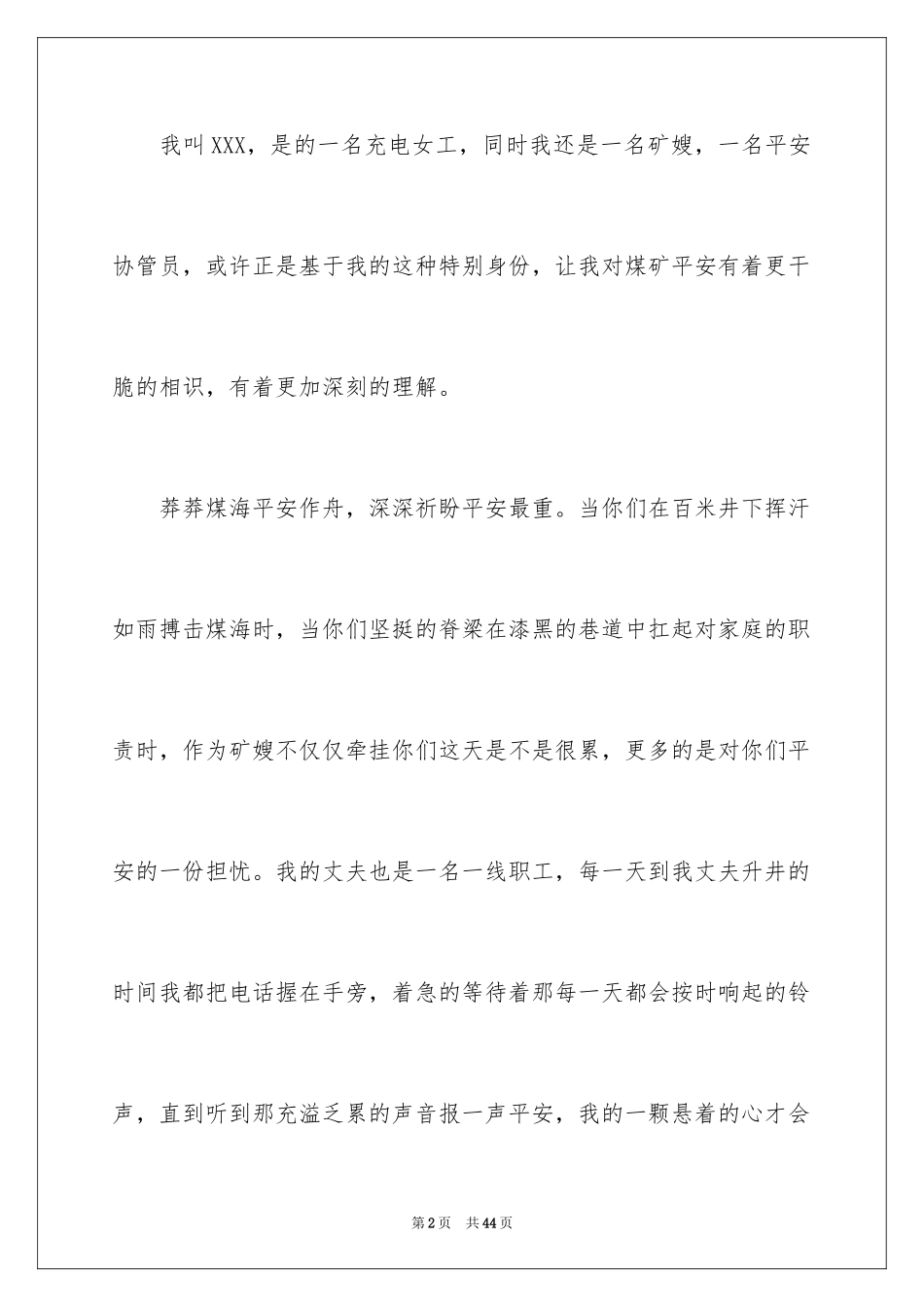 2024安全演讲稿_1108_第2页