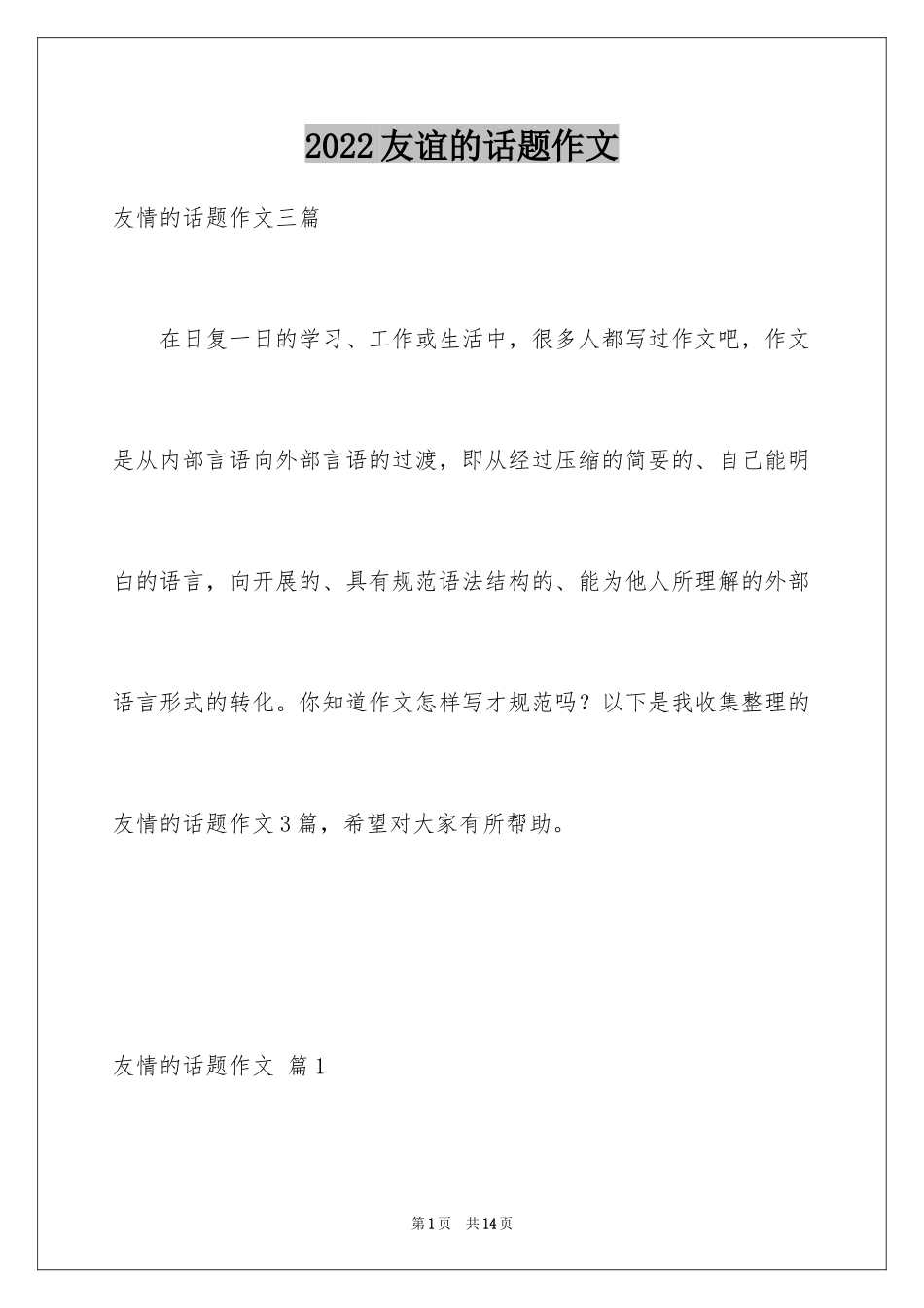 2024友谊的话题作文_30_第1页