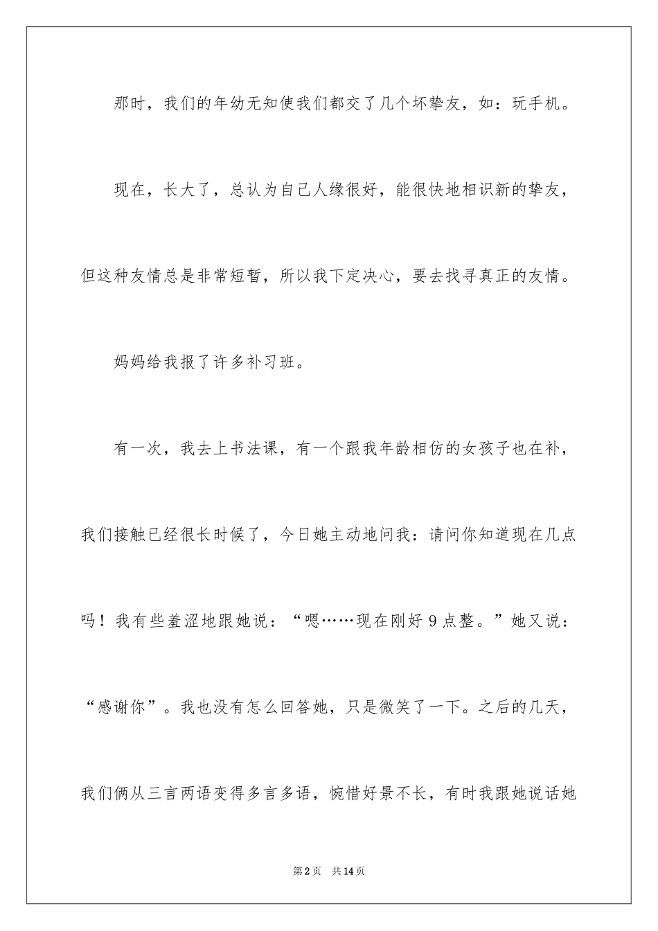 2024友谊的话题作文_30_第2页