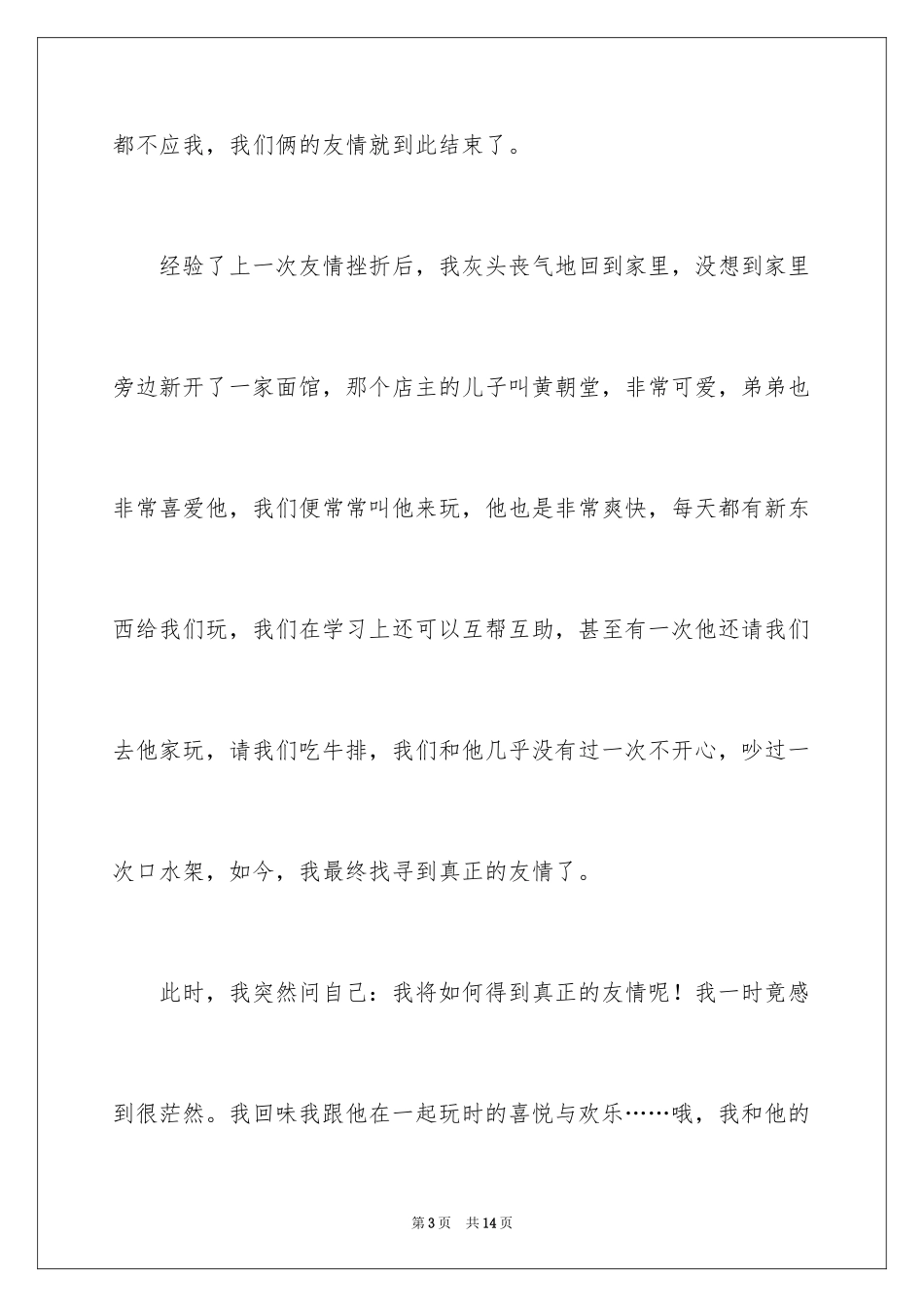 2024友谊的话题作文_30_第3页