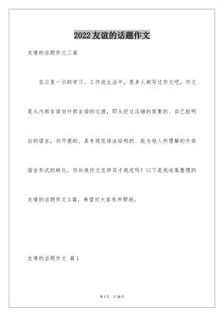 2024友谊的话题作文_30