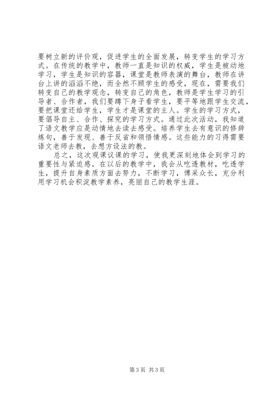 培训观课议课心得体会_第3页