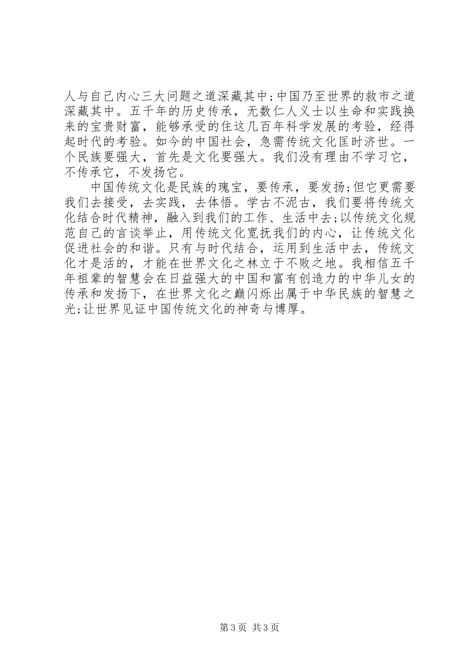 XX八德教育心得体会[合集]_第3页
