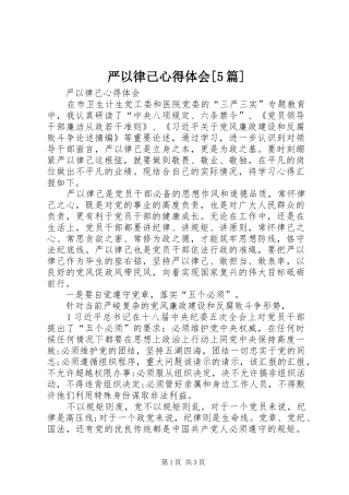 严以律己心得体会[5篇]