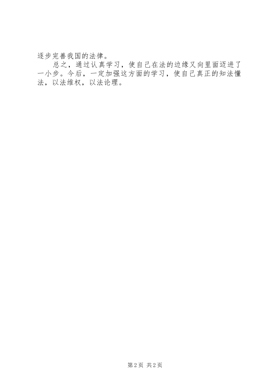 学习《全国五五普法》心得体会_第2页