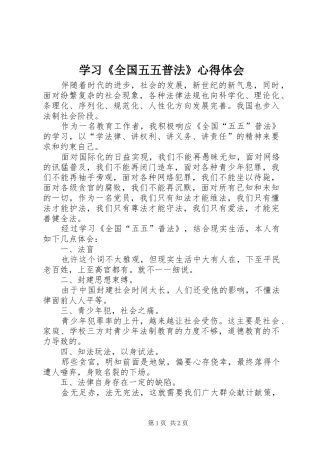 学习《全国五五普法》心得体会