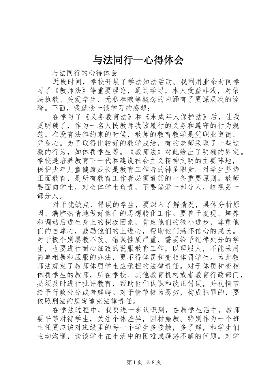 与法同行—心得体会_第1页