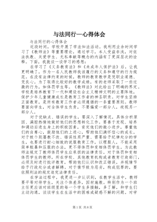 与法同行—心得体会