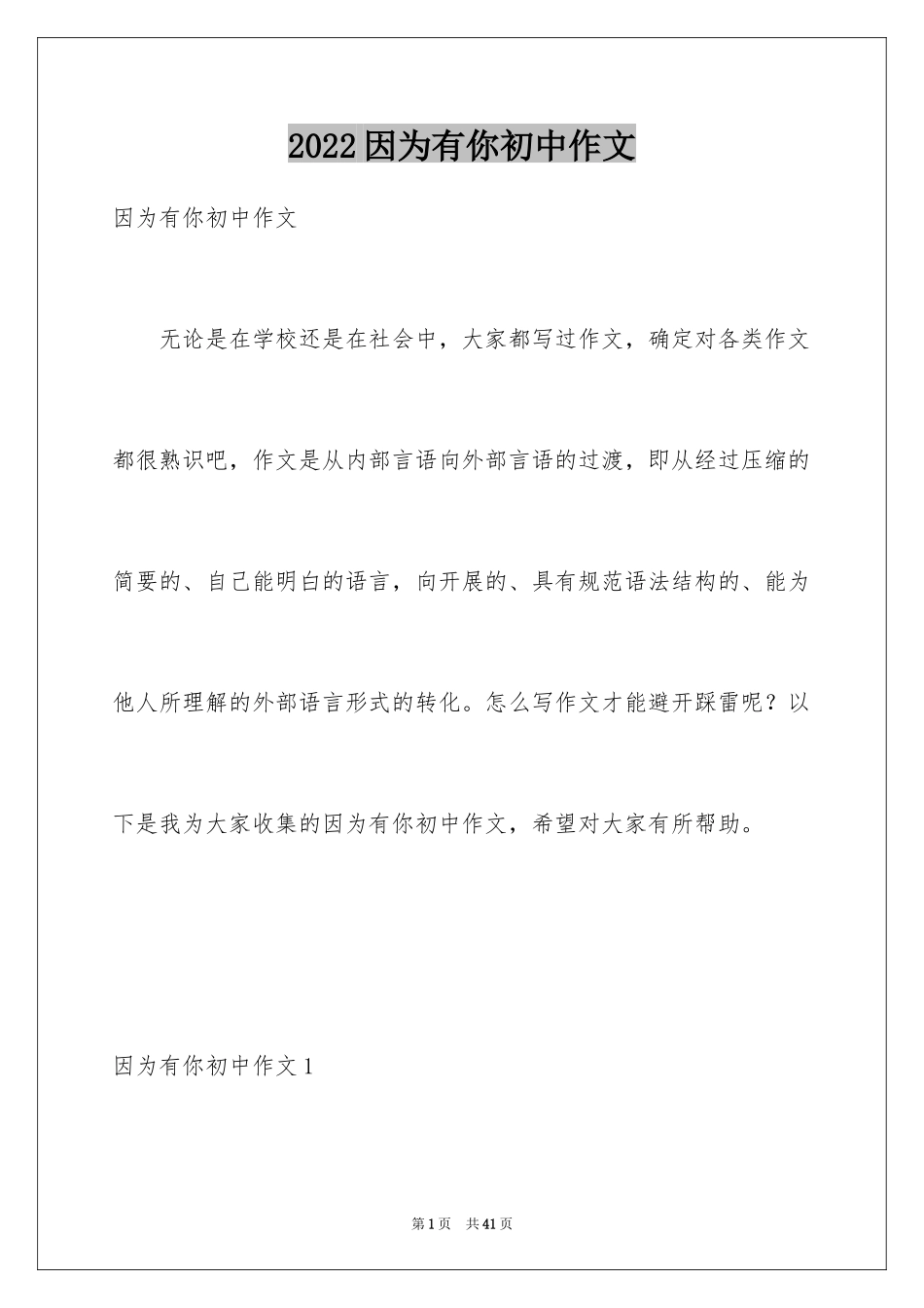 2024因为有你初中作文_1_第1页