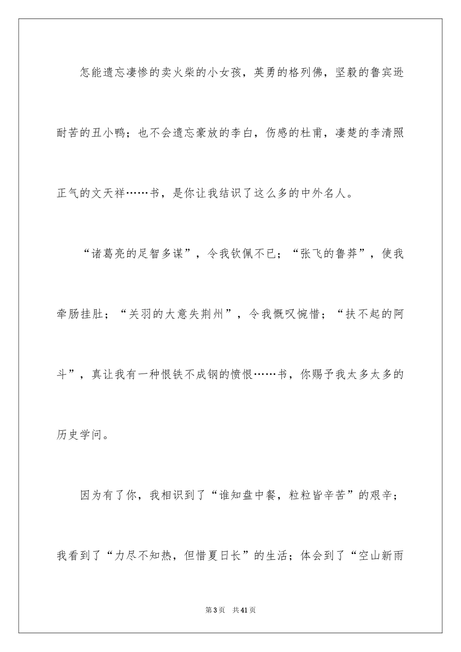 2024因为有你初中作文_1_第3页