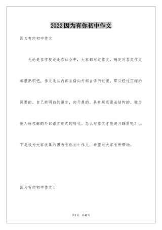 2024因为有你初中作文_1