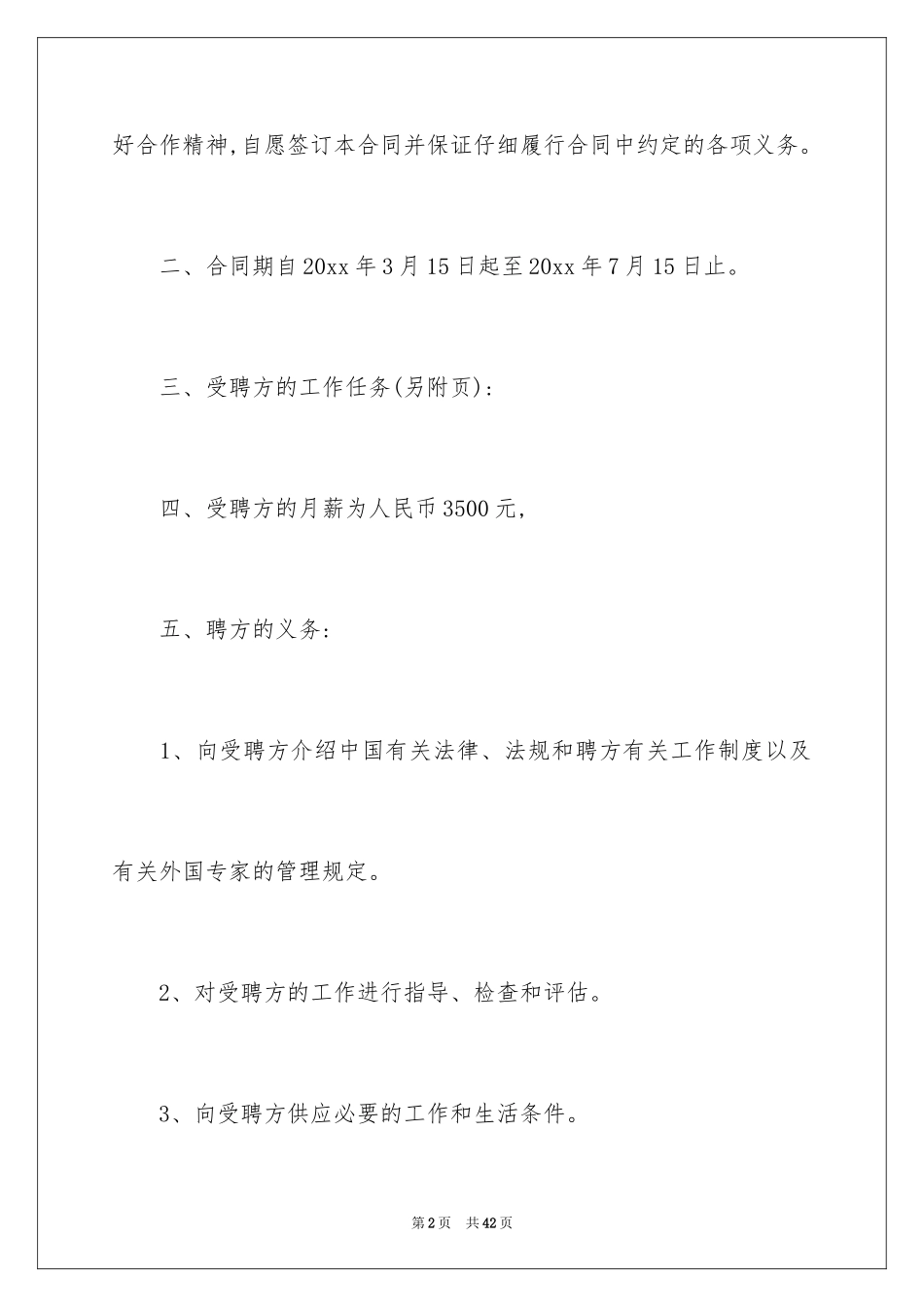 2024外教聘用合同_1_第2页