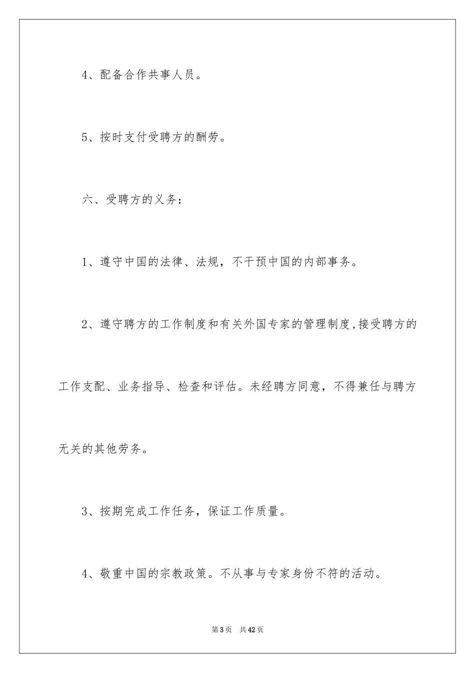 2024外教聘用合同_1_第3页