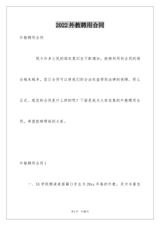 2024外教聘用合同_1
