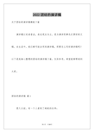 2024团结的演讲稿_251