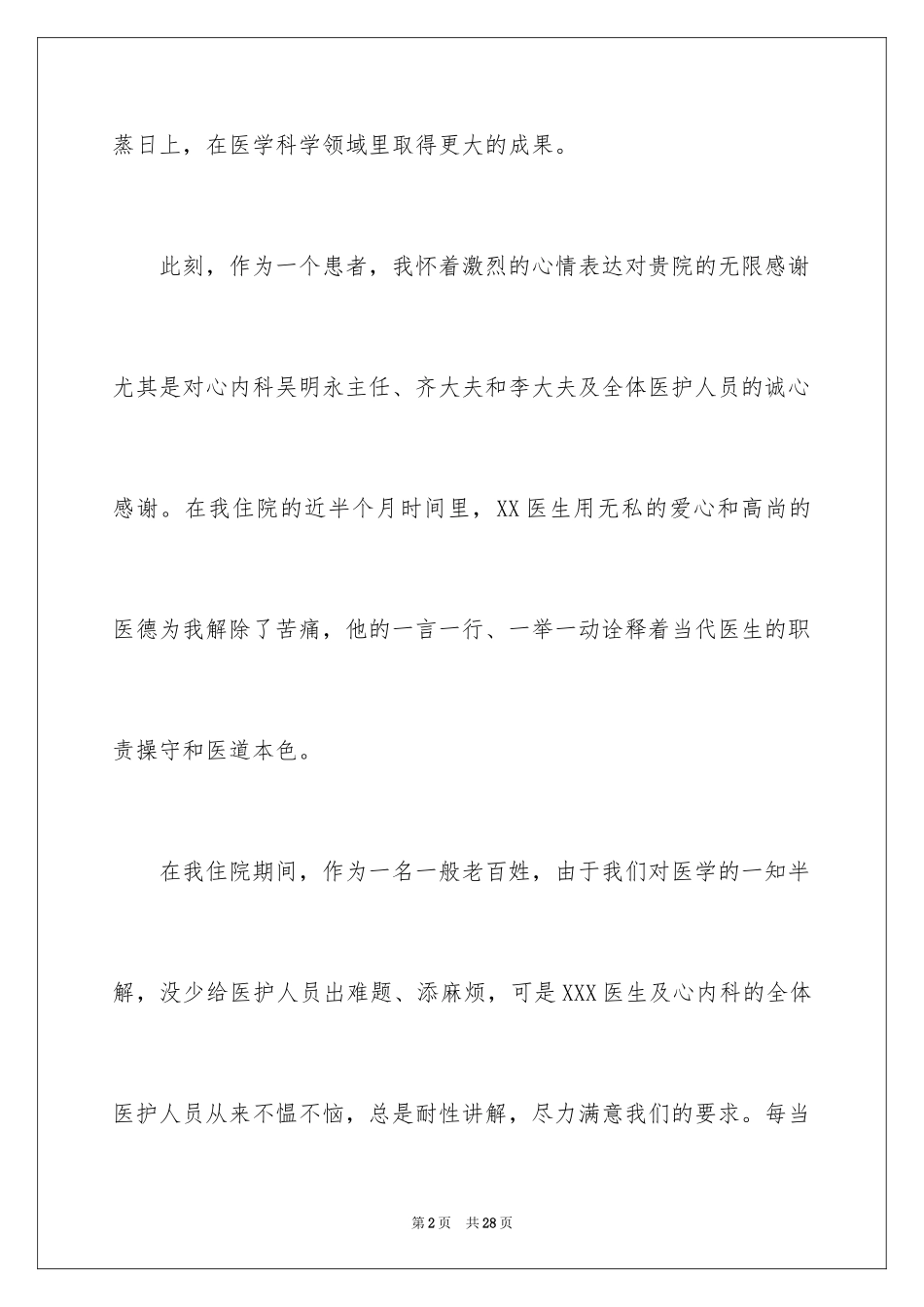 2024医生表扬信_51_第2页