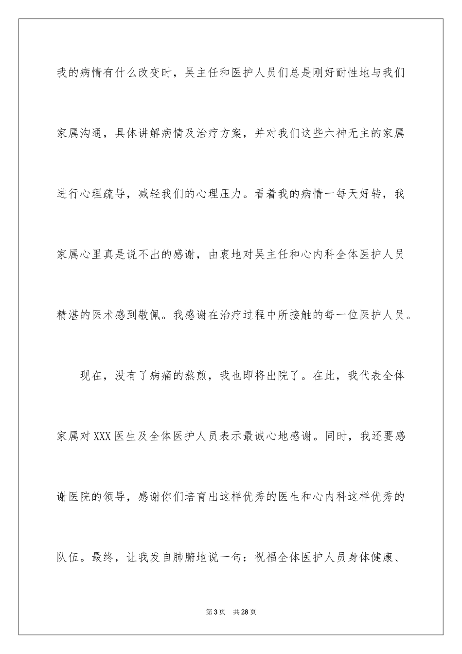 2024医生表扬信_51_第3页