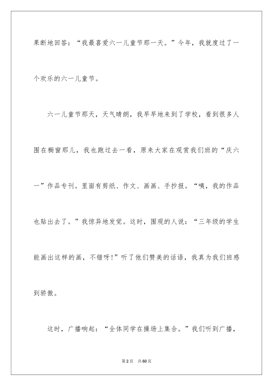 2024六一儿童节的演讲稿_8_第2页