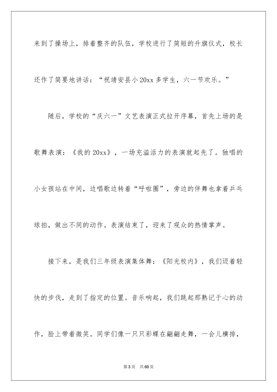 2024六一儿童节的演讲稿_8_第3页