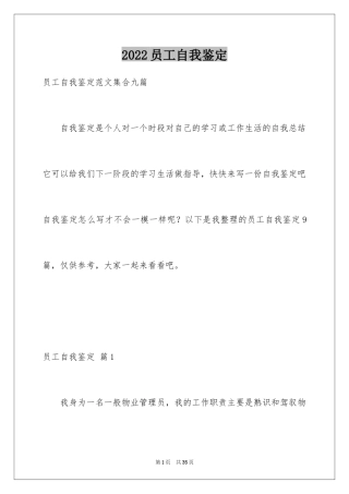 2024员工自我鉴定_16