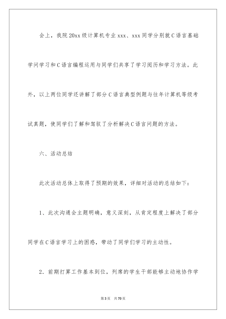 2024学习经验交流会总结_第3页