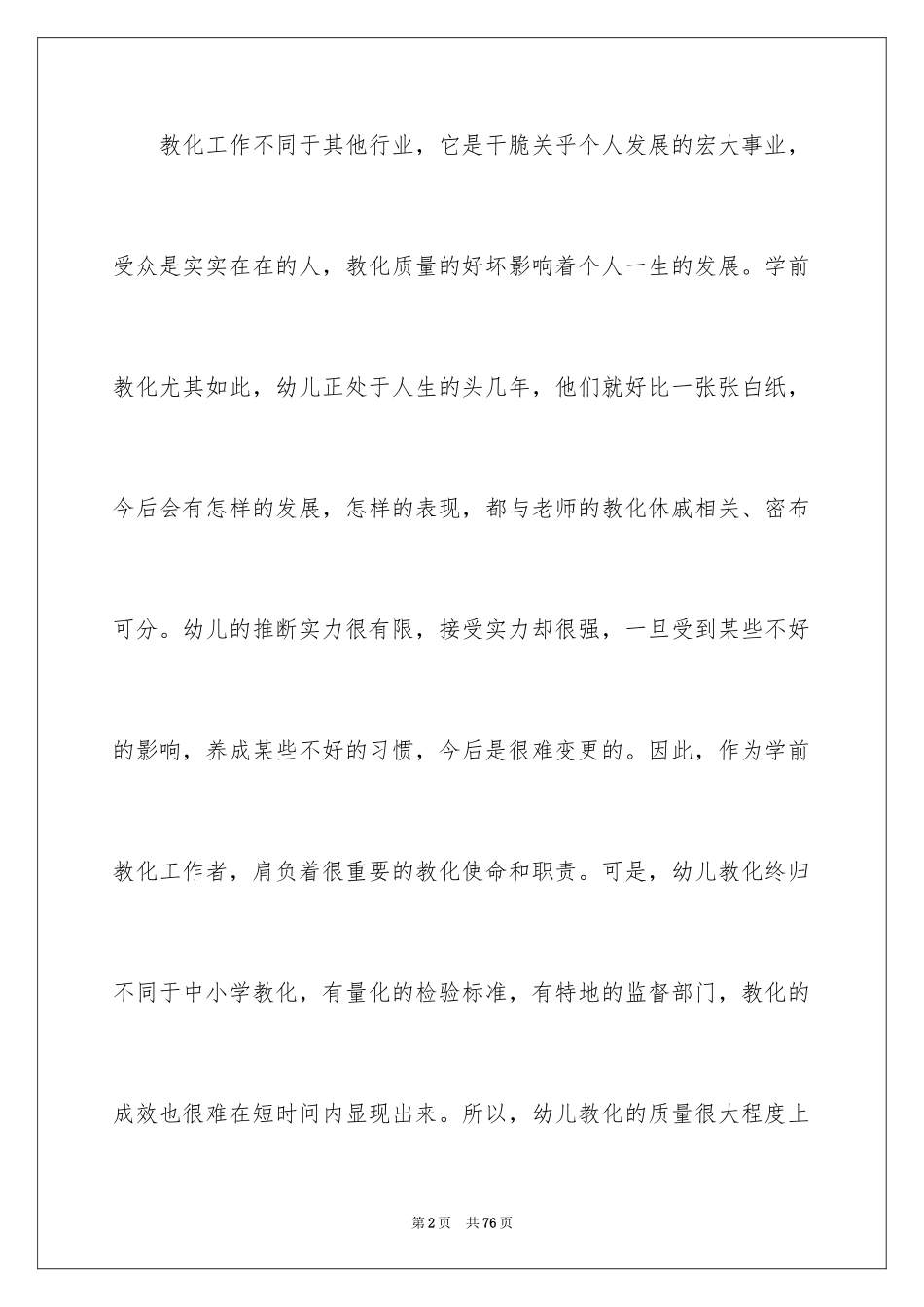 2024学前教育实习个人总结_第2页