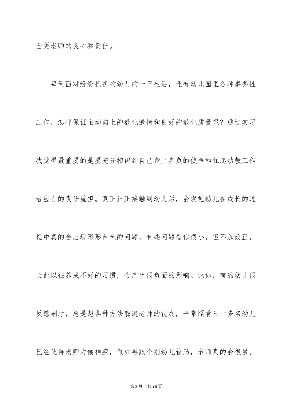 2024学前教育实习个人总结_第3页