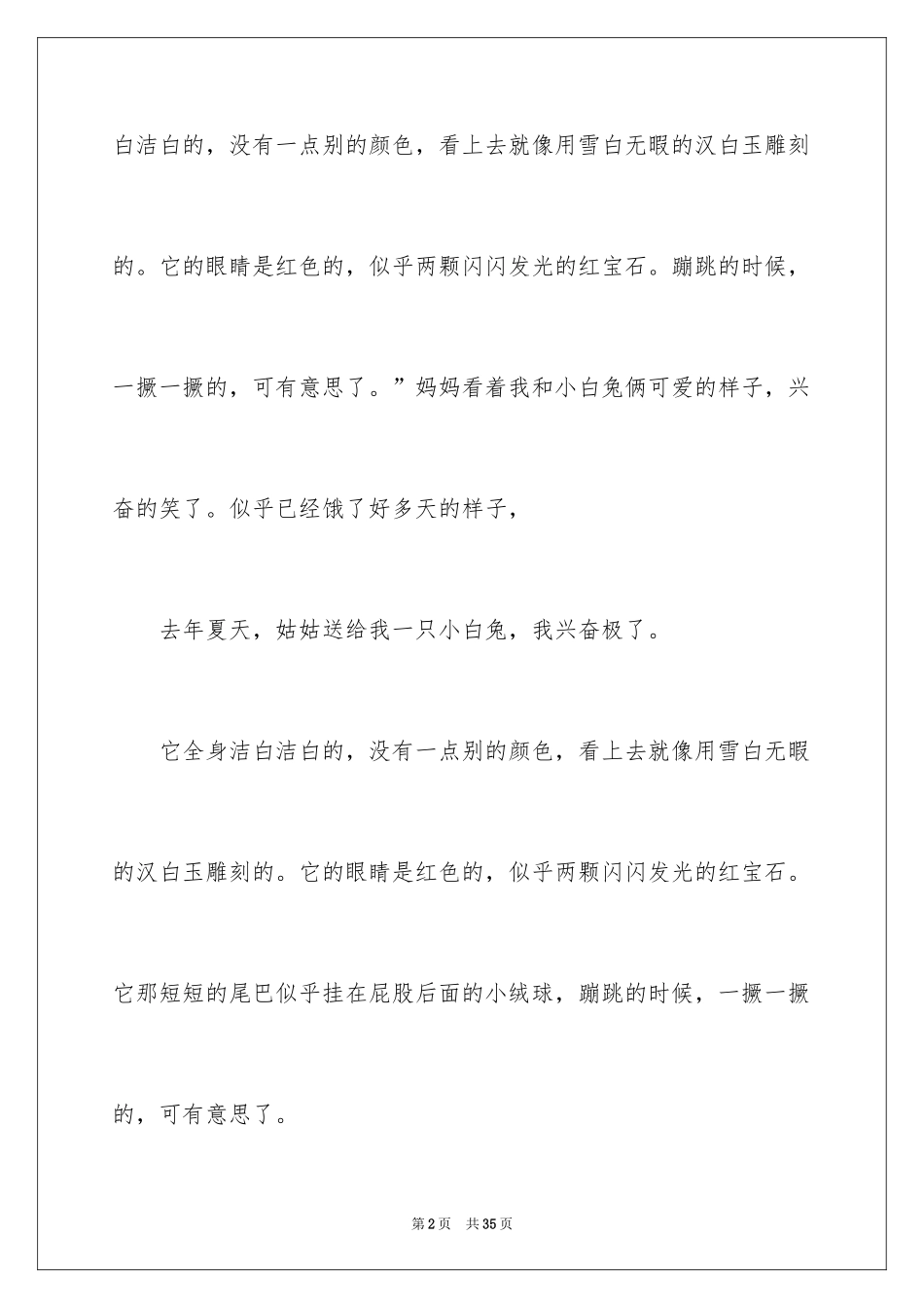 2024写动物的作文_6_第2页