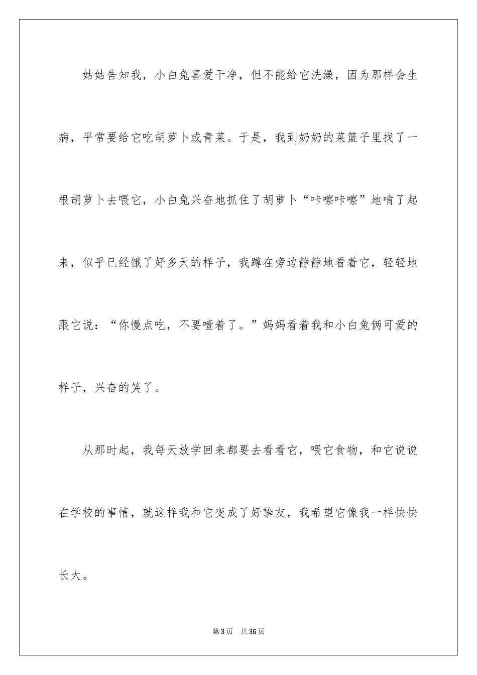 2024写动物的作文_6_第3页